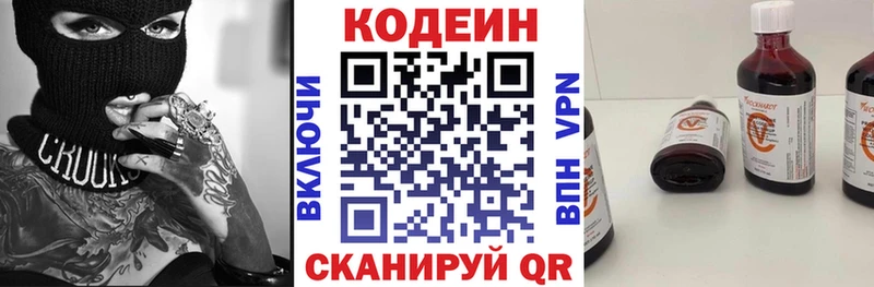 Кодеин Purple Drank  Купить закладки  Ахтырский 